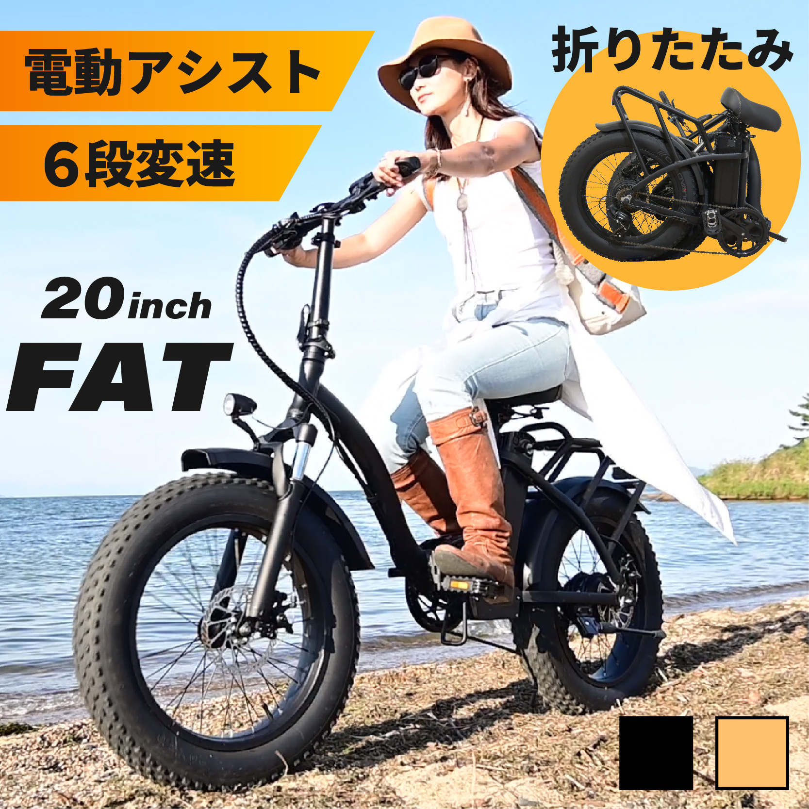 電動アシスト自転車【FAT-01】：メインビジュアル