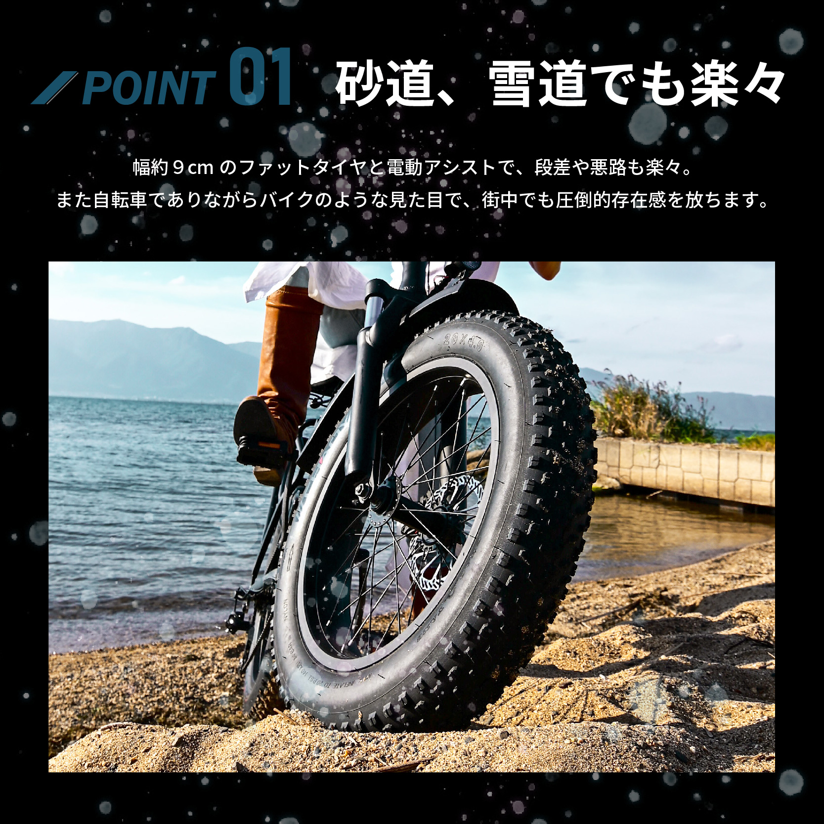 電動アシスト自転車【FAT-01】：POINT１