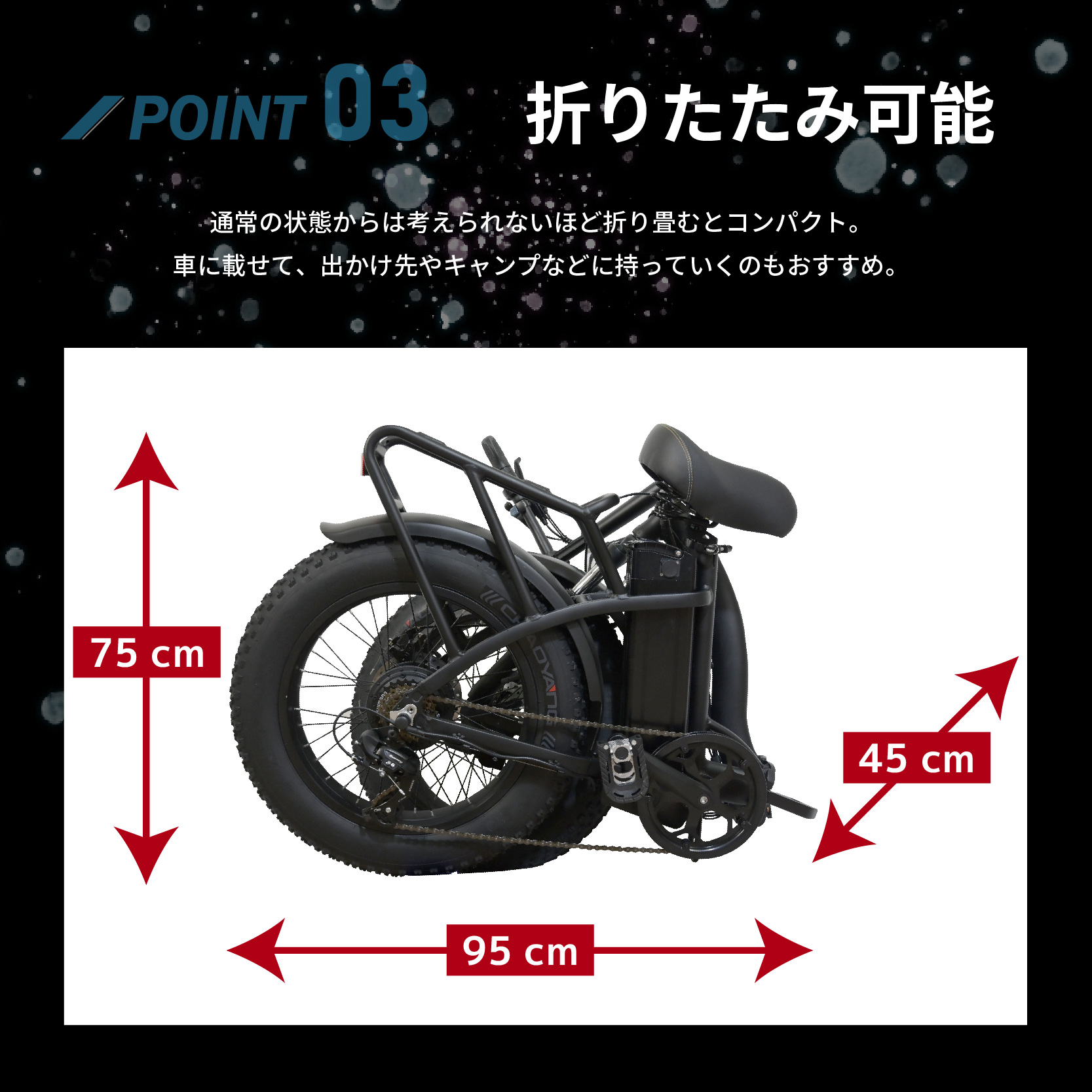 電動アシスト自転車【FAT-01】：POINT３