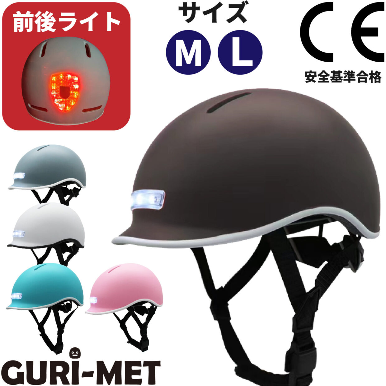BRINGER 【GURI-MET（グリメット）】：自転車ヘルメット