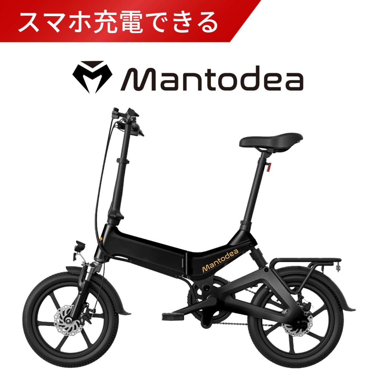 Mantodea 型式認定取得済みで公道走行可能！折りたたみ電動アシスト自転車 16インチ