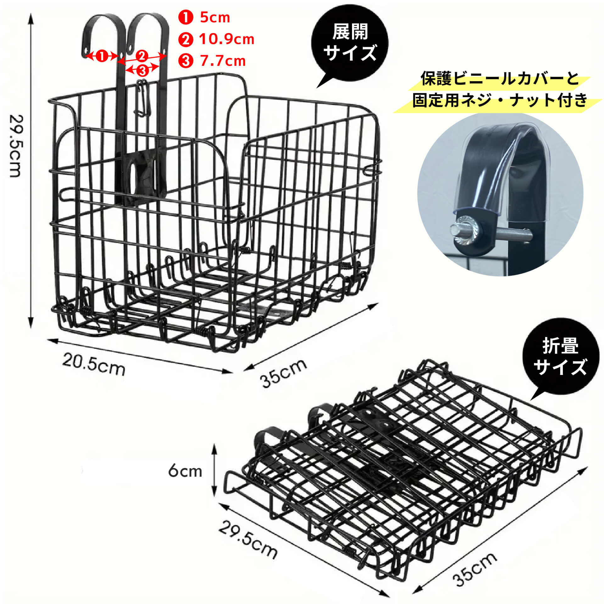 折りたたみ後ろバスケットサイズ