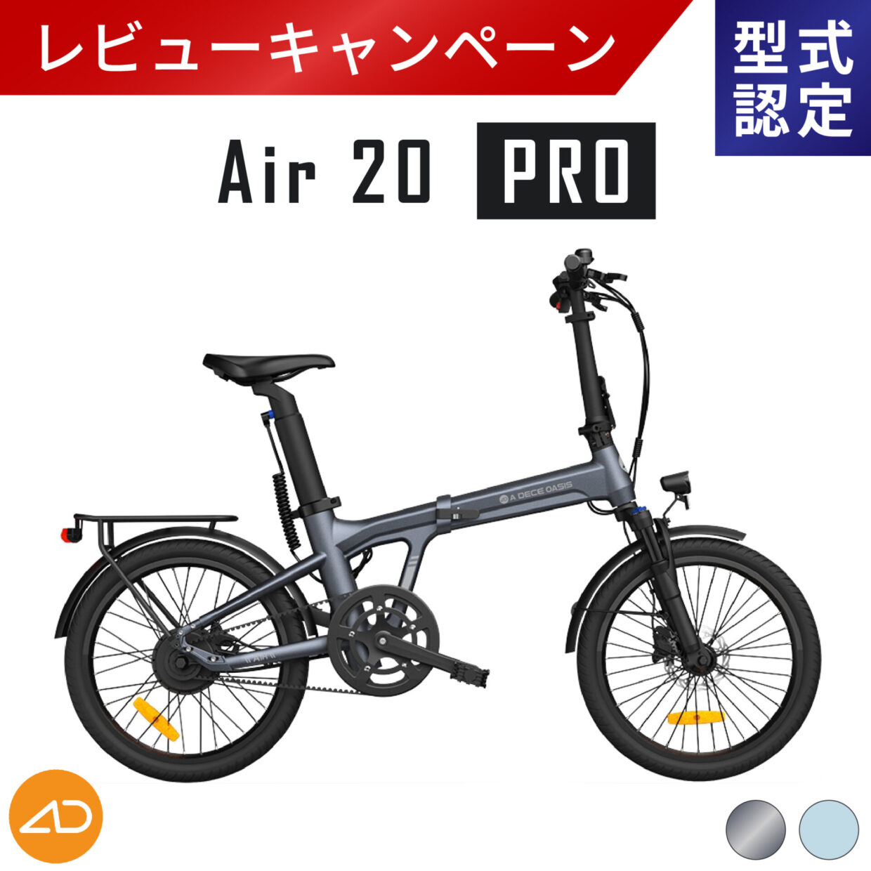 【公道走行可能★型式認定取得】ADO Air 20 PRO 折りたたみ電動アシスト自転車 ミニベロ 20インチ e-bike オートマ