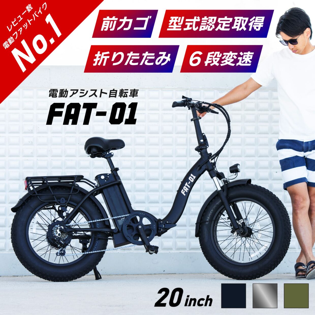 FAT-01 型式認定取得済みで公道走行可能！ファットバイク型折りたたみ電動アシスト自転車 20インチ